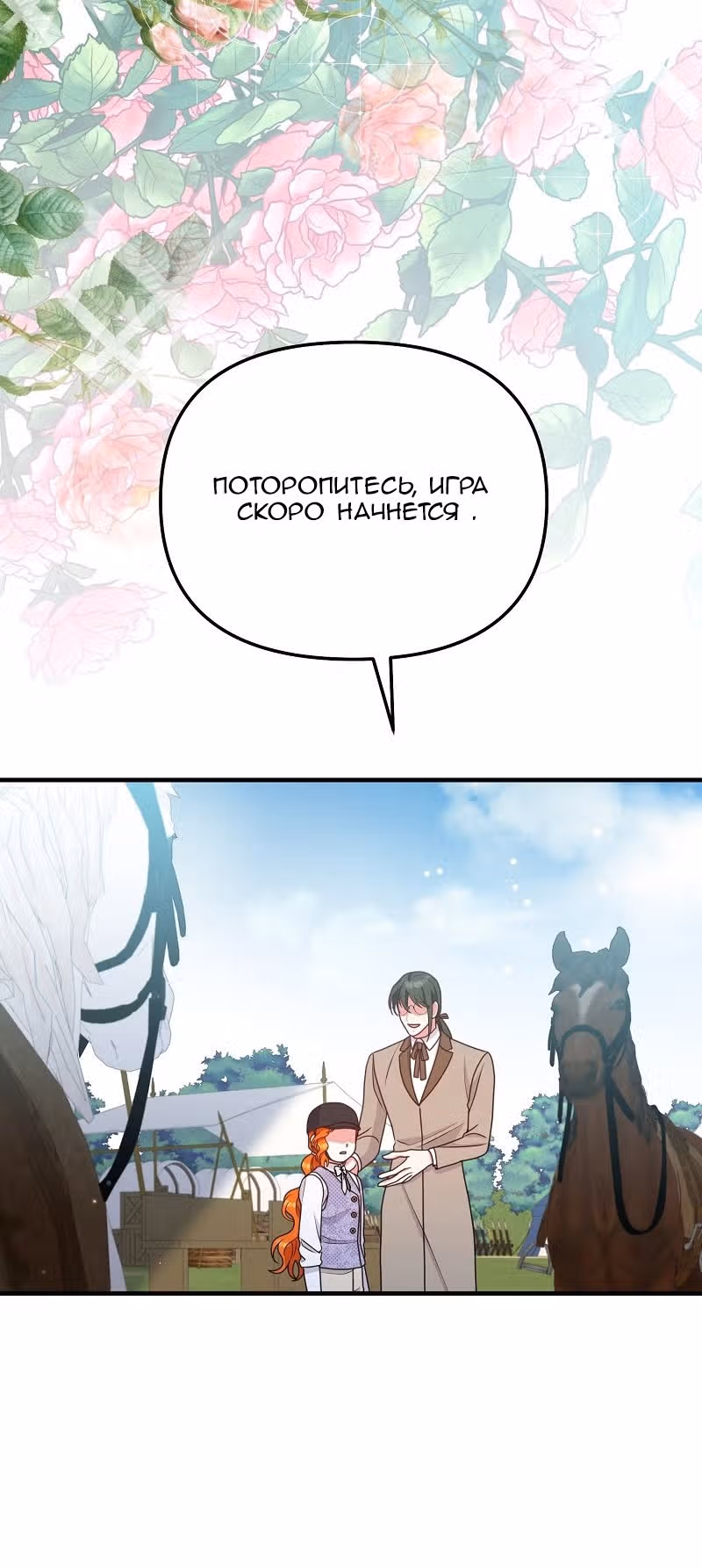 Тем, кто хочет меня уничтожить — Том 1 · Глава 38, страница 34