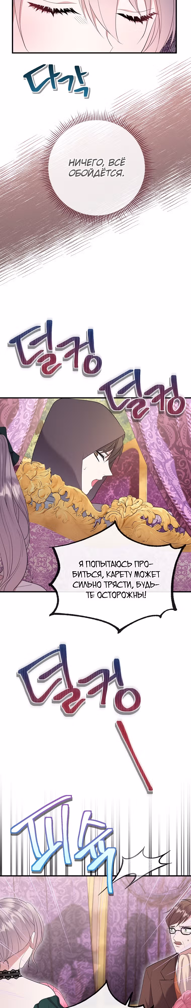 Подвинься, я сама выберу концовку! — Том 1 · Глава 18, страница 13