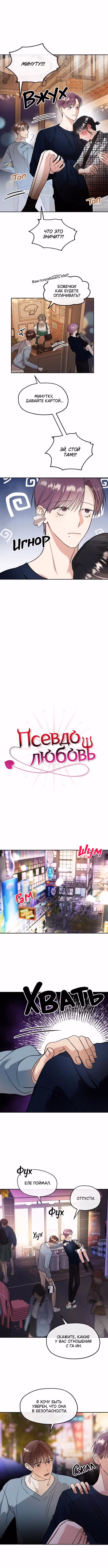 Псевдолюбовь — Том 1 · Глава 13, страница 2