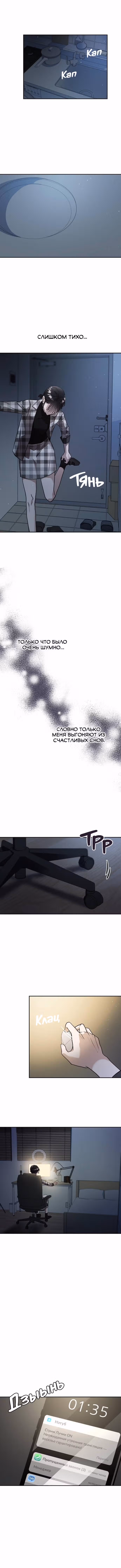 Псевдолюбовь — Том 1 · Глава 13, страница 8