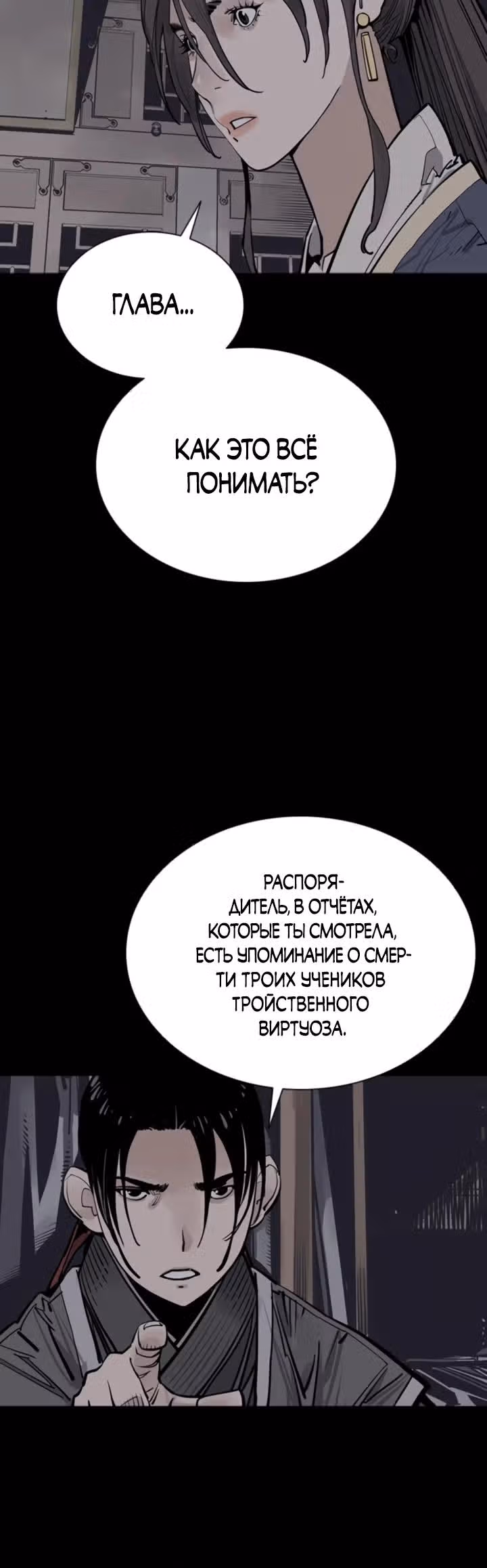Бог смерти — Том 1 · Глава 69, страница 16