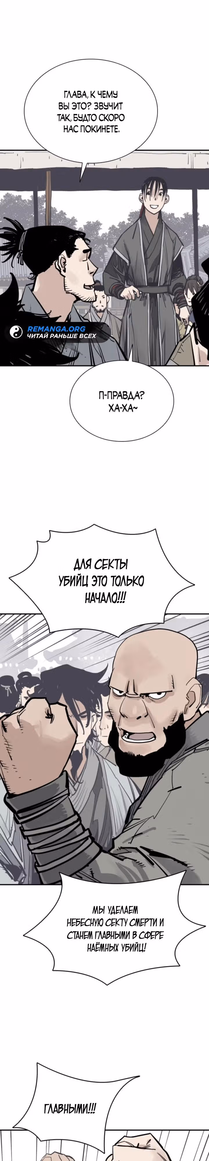 Бог смерти — Том 1 · Глава 69, страница 9