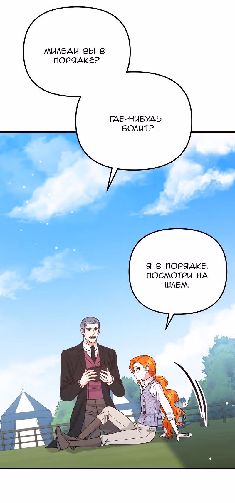 Тем, кто хочет меня уничтожить — Том 1 · Глава 39, страница 6