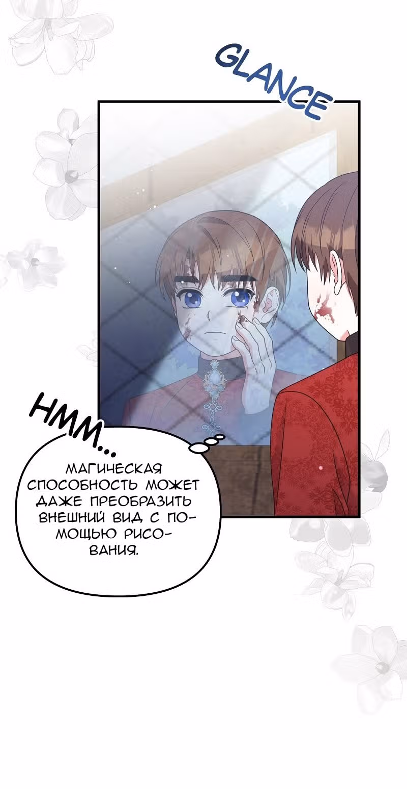 Тем, кто хочет меня уничтожить — Том 1 · Глава 39, страница 64