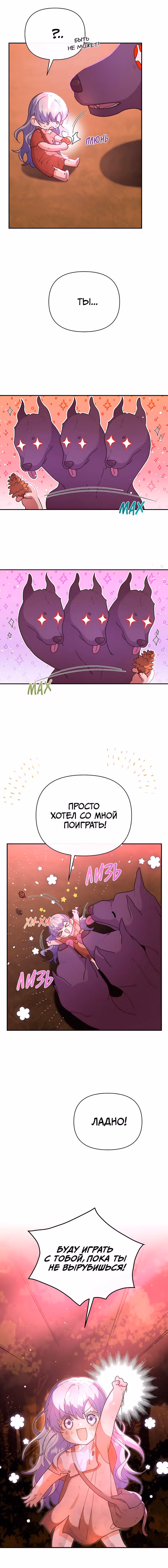 Когда дочь ведьмы снимет с главного героя проклятие — Том 1 · Глава 2, страница 12