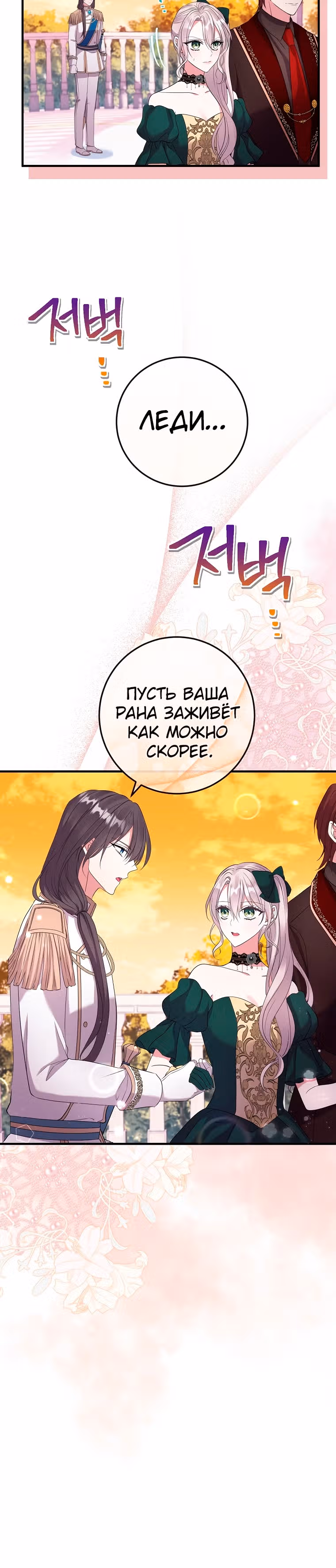 Подвинься, я сама выберу концовку! — Том 1 · Глава 21, страница 14