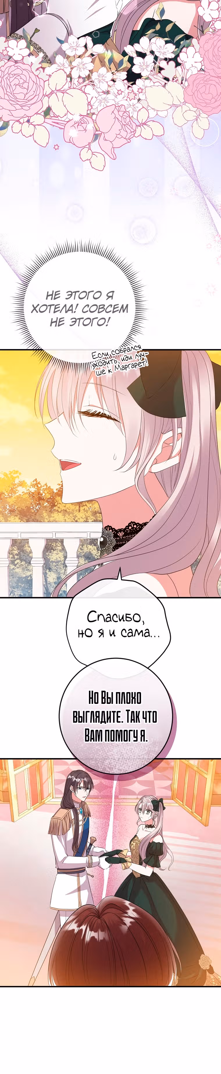 Подвинься, я сама выберу концовку! — Том 1 · Глава 21, страница 8