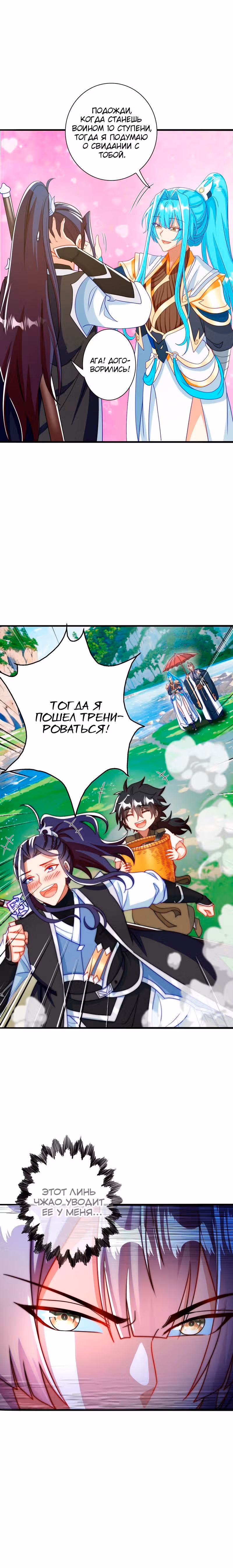 Я гениальный мечник — Том 1 · Глава 13, страница 11