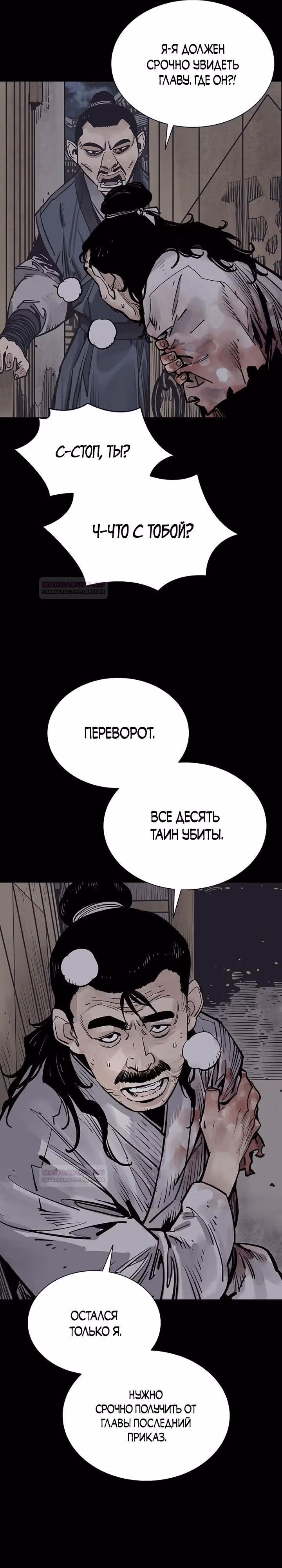 Бог смерти — Том 1 · Глава 66, страница 40