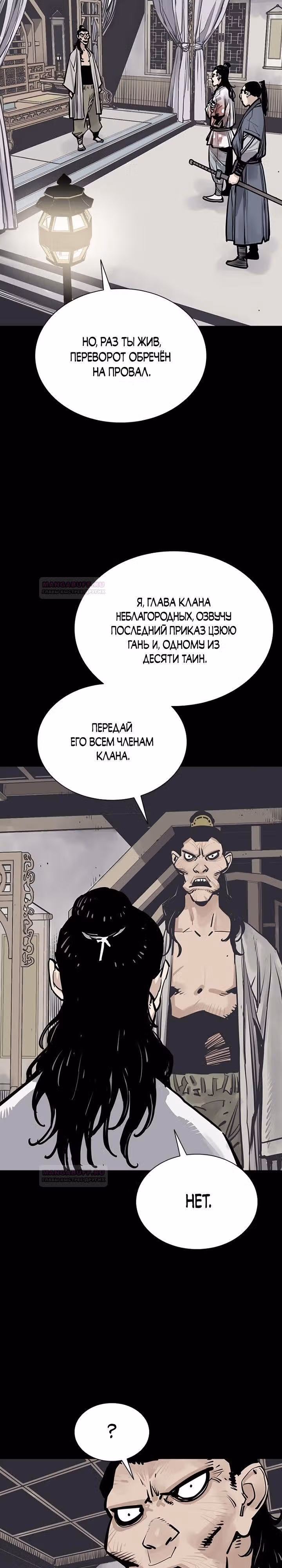 Бог смерти — Том 1 · Глава 66, страница 42