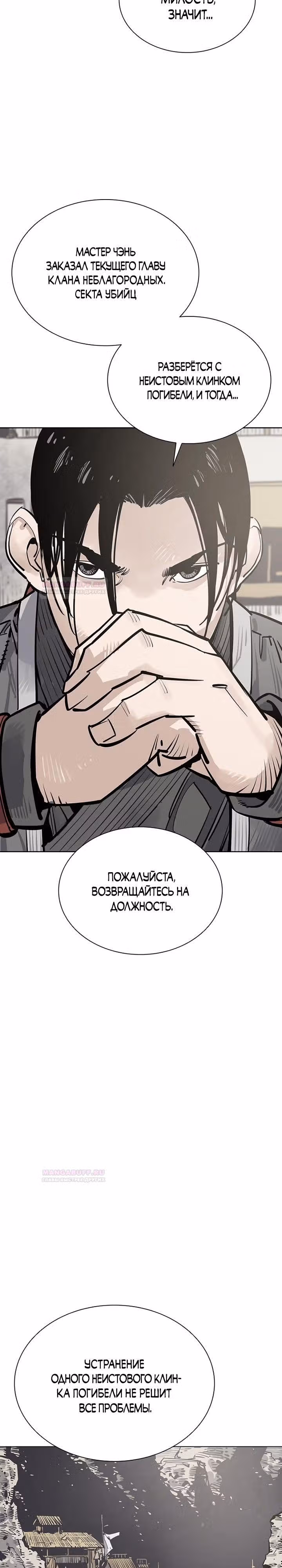 Бог смерти — Том 1 · Глава 66, страница 6