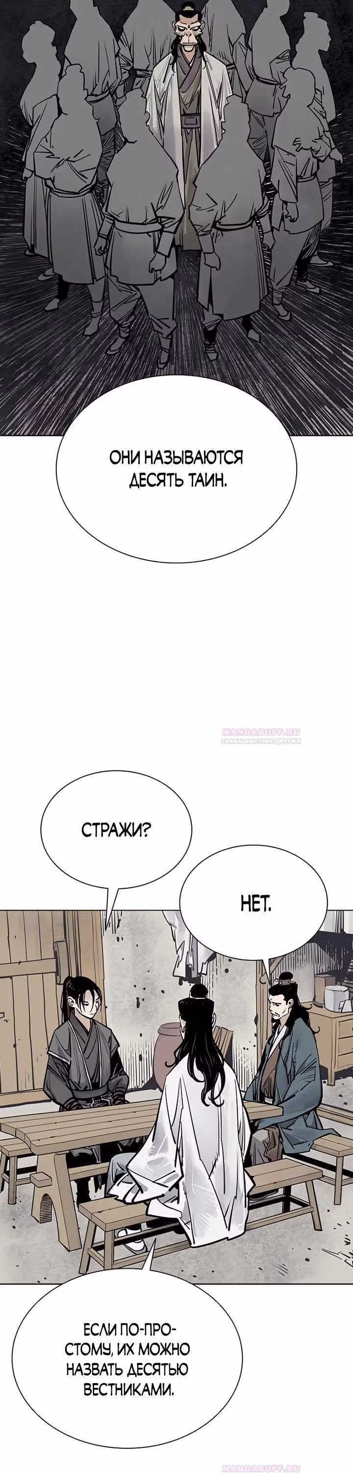 Бог смерти — Том 1 · Глава 66, страница 8