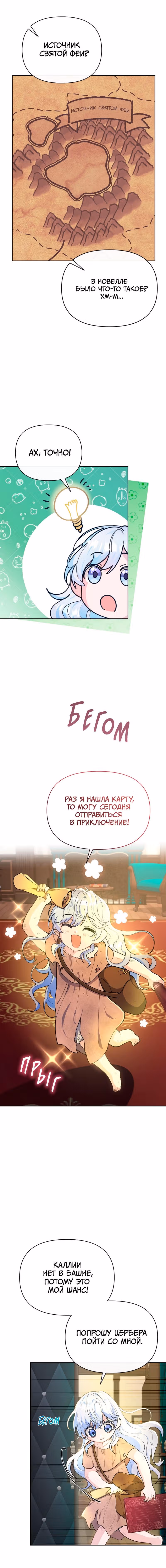 Когда дочь ведьмы снимет с главного героя проклятие — Том 1 · Глава 5, страница 5