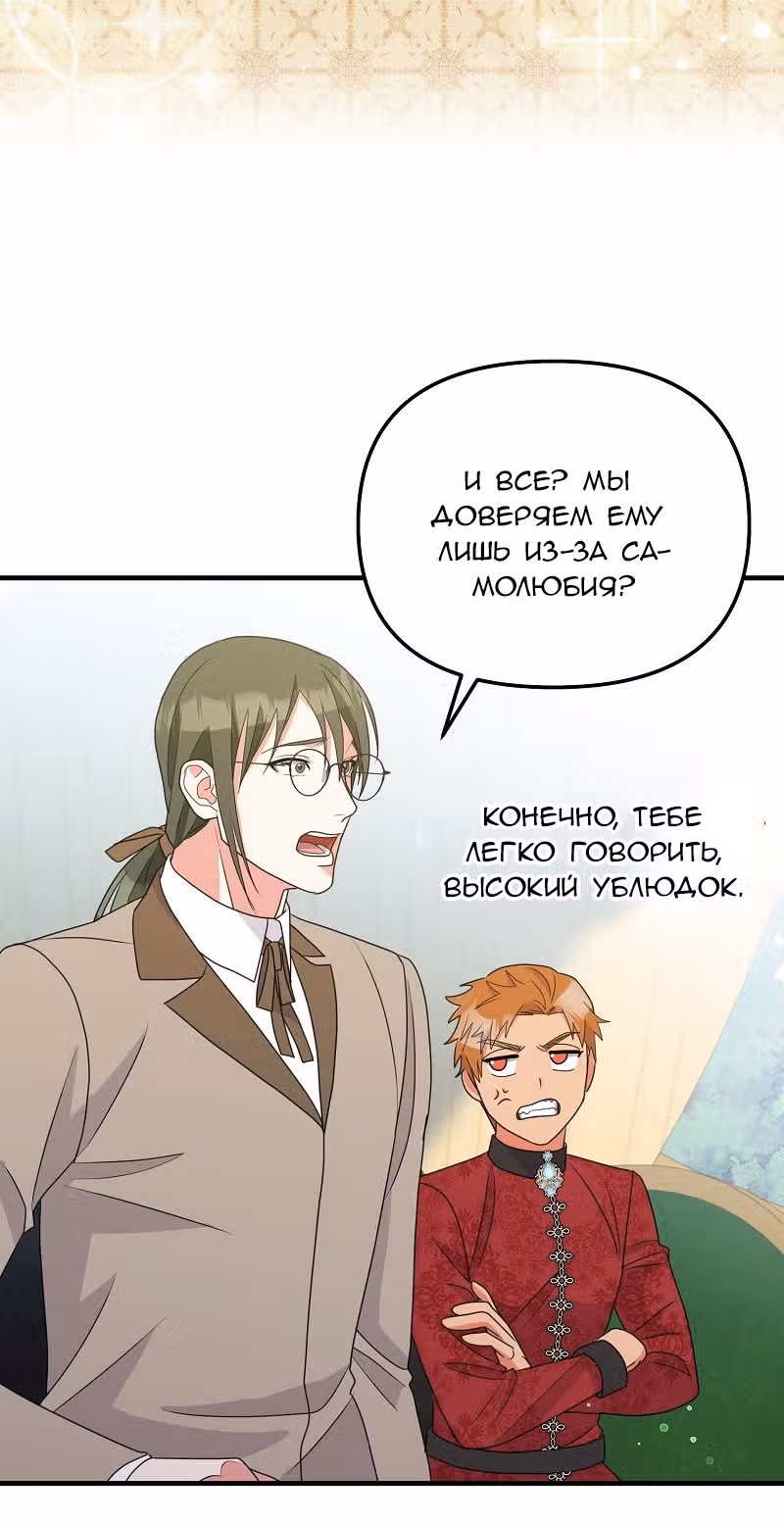 Тем, кто хочет меня уничтожить — Том 1 · Глава 40, страница 24