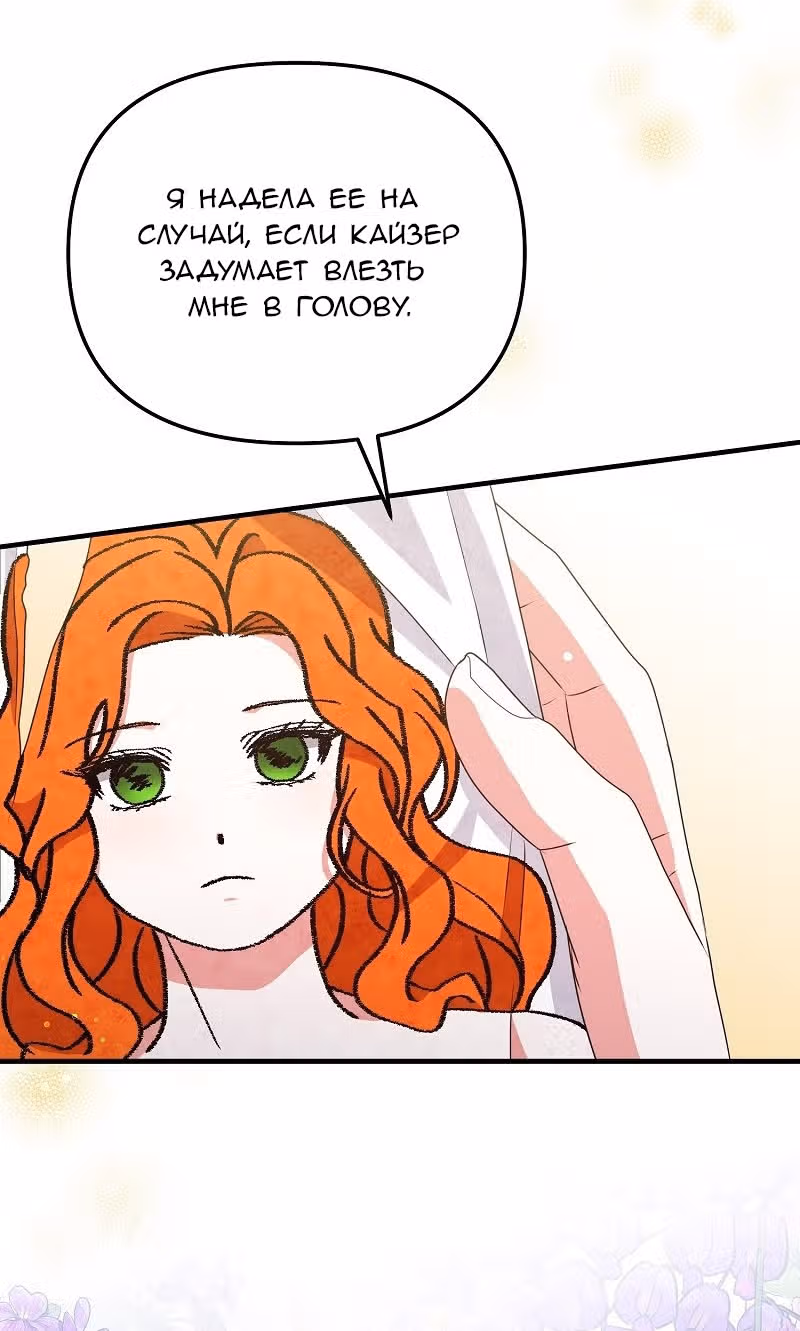 Тем, кто хочет меня уничтожить — Том 1 · Глава 40, страница 65