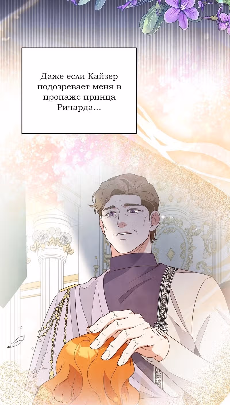 Тем, кто хочет меня уничтожить — Том 1 · Глава 41, страница 2