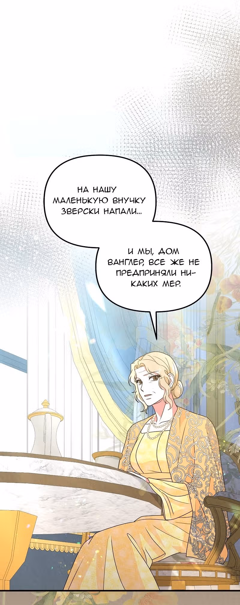 Тем, кто хочет меня уничтожить — Том 1 · Глава 41, страница 23