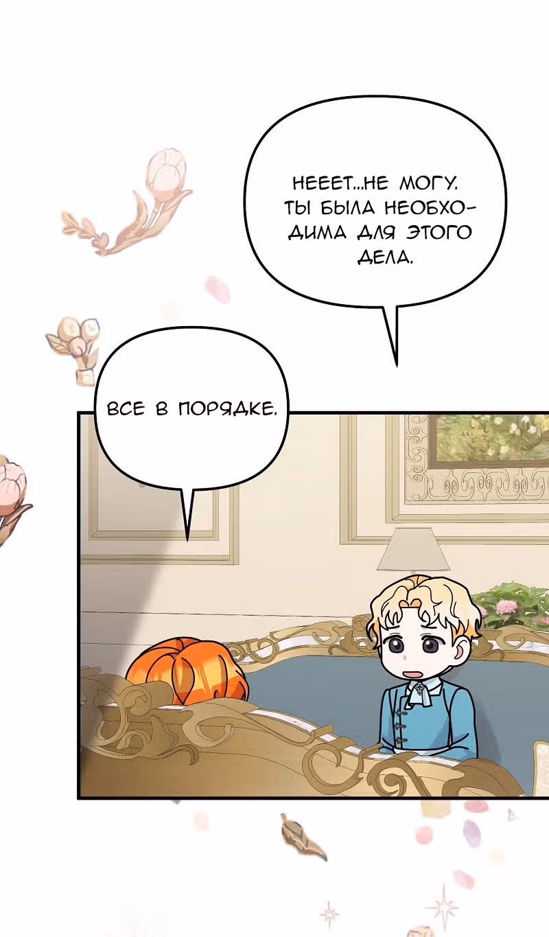 Тем, кто хочет меня уничтожить — Том 1 · Глава 41, страница 58