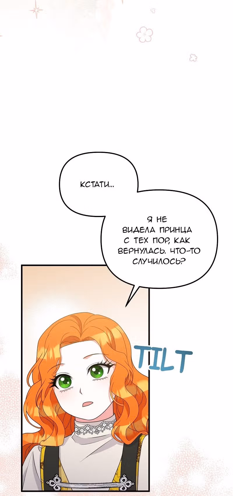 Тем, кто хочет меня уничтожить — Том 1 · Глава 41, страница 60