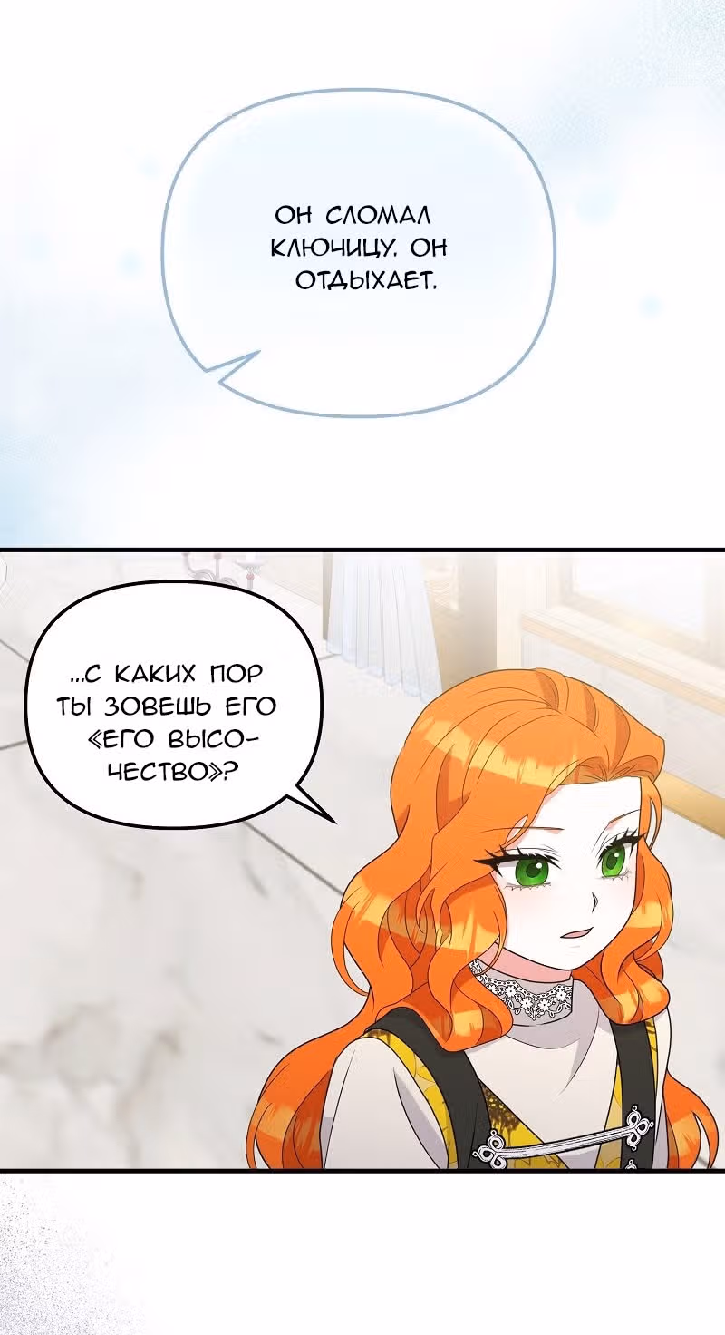 Тем, кто хочет меня уничтожить — Том 1 · Глава 41, страница 63