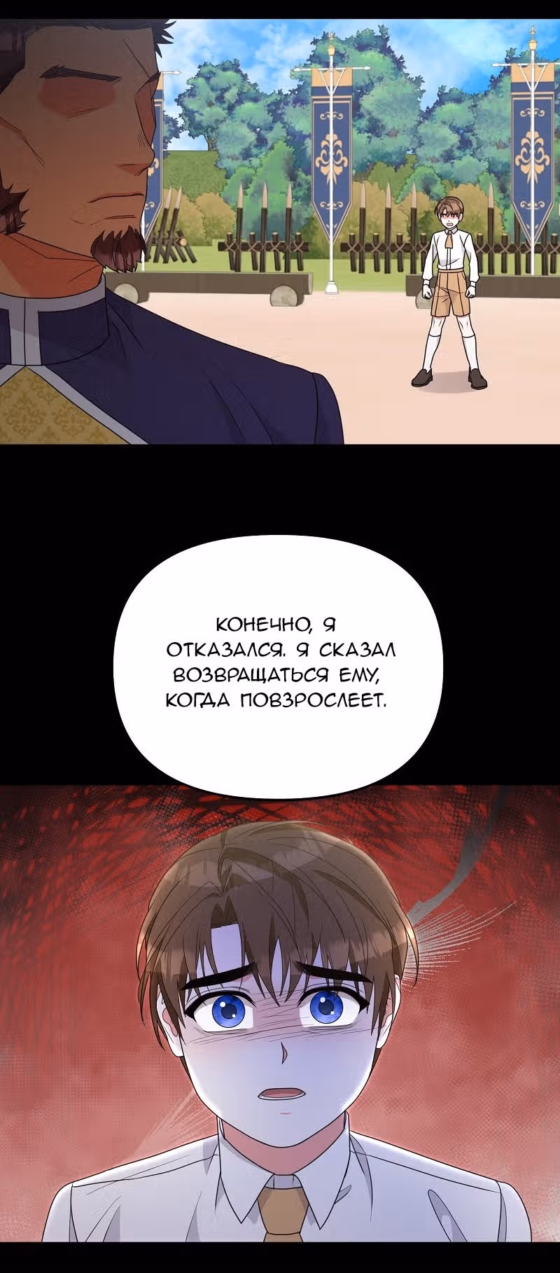 Тем, кто хочет меня уничтожить — Том 1 · Глава 41, страница 66