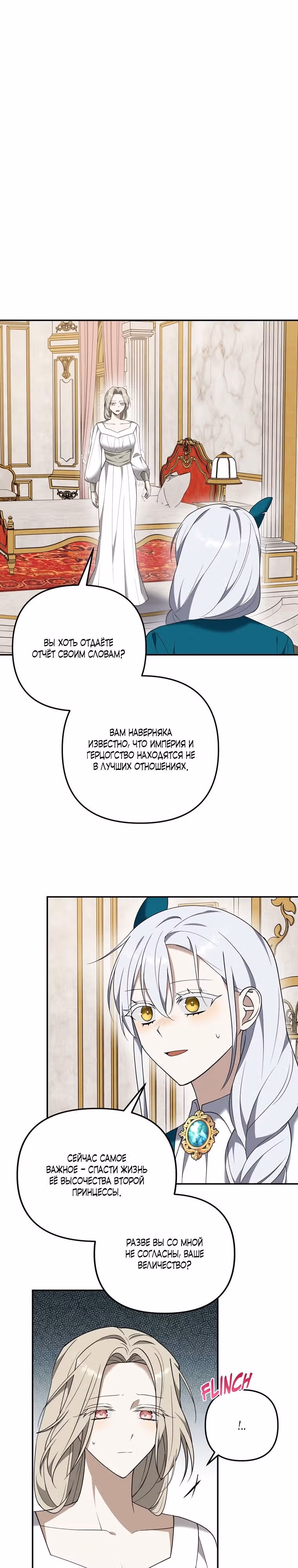 Моему проклятию нет конца — Том 1 · Глава 21, страница 8