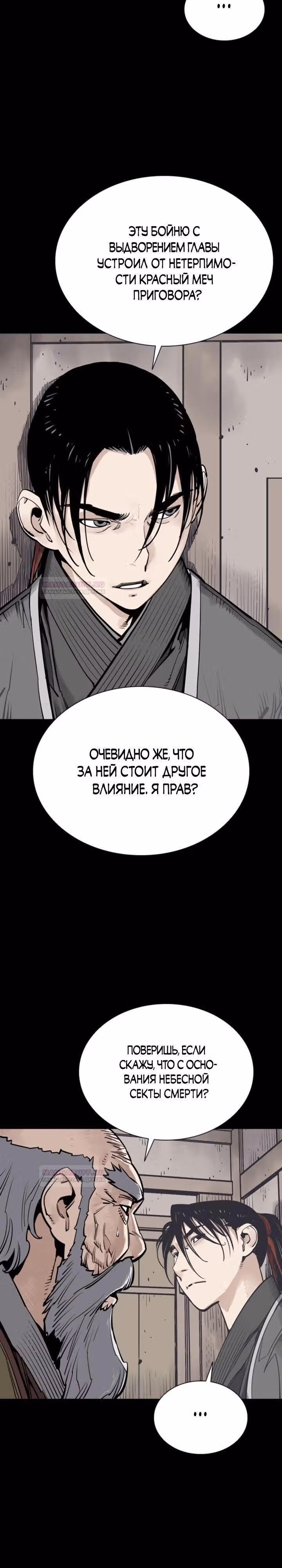 Бог смерти — Том 1 · Глава 65, страница 34