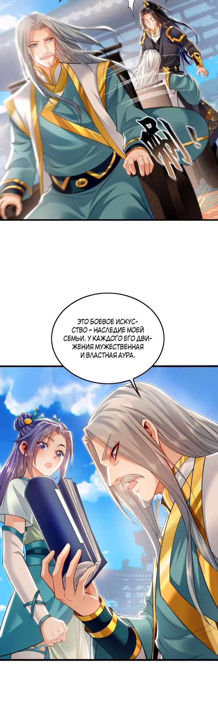 Скорость атаки в миллион очков — Том 1 · Глава 18, страница 4