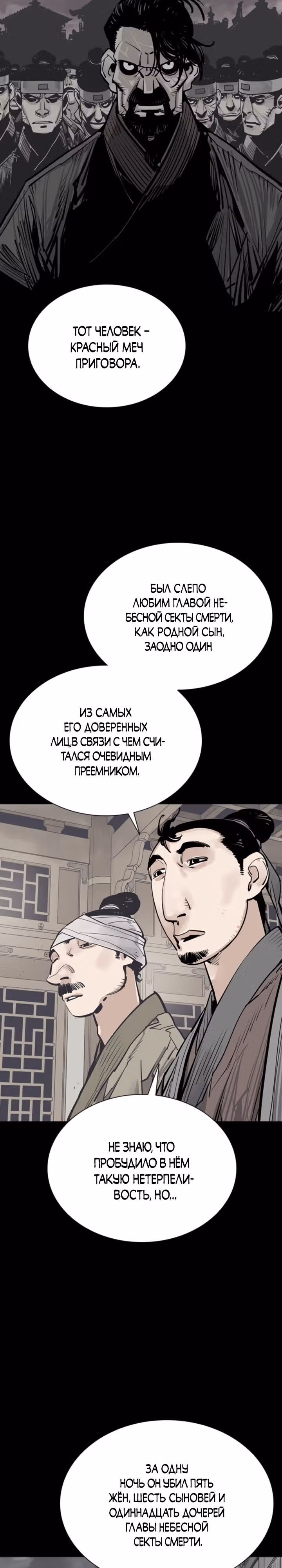 Бог смерти — Том 1 · Глава 64, страница 15