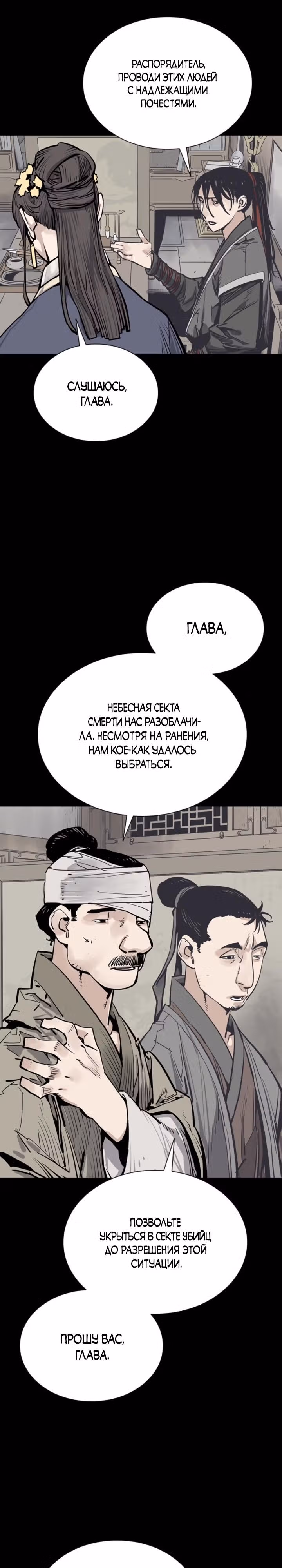 Бог смерти — Том 1 · Глава 64, страница 18
