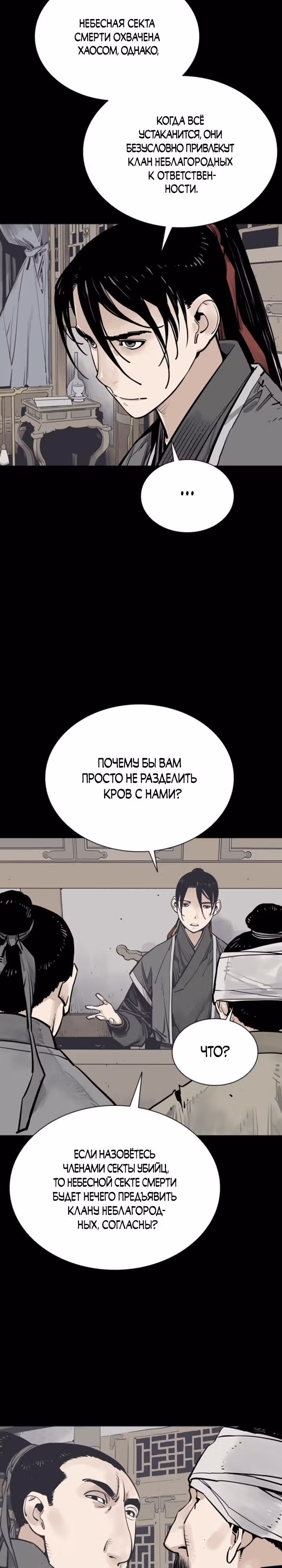 Бог смерти — Том 1 · Глава 64, страница 19
