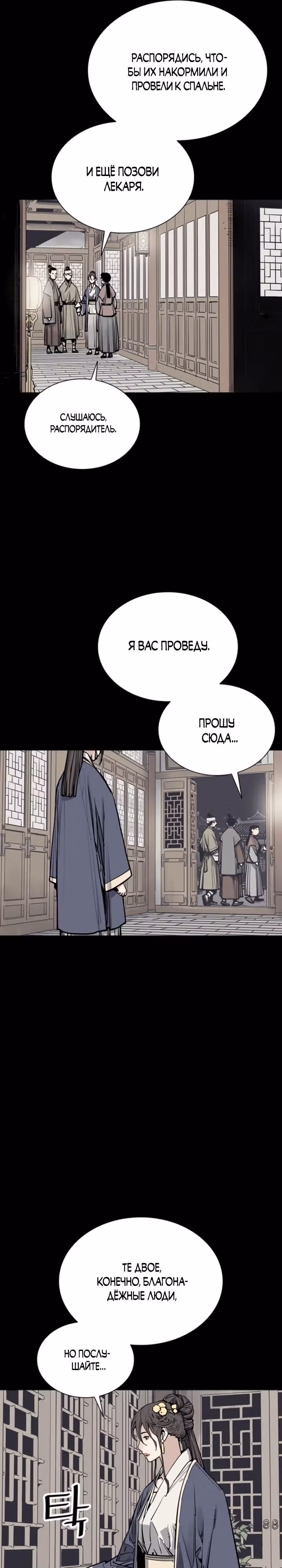 Бог смерти — Том 1 · Глава 64, страница 21