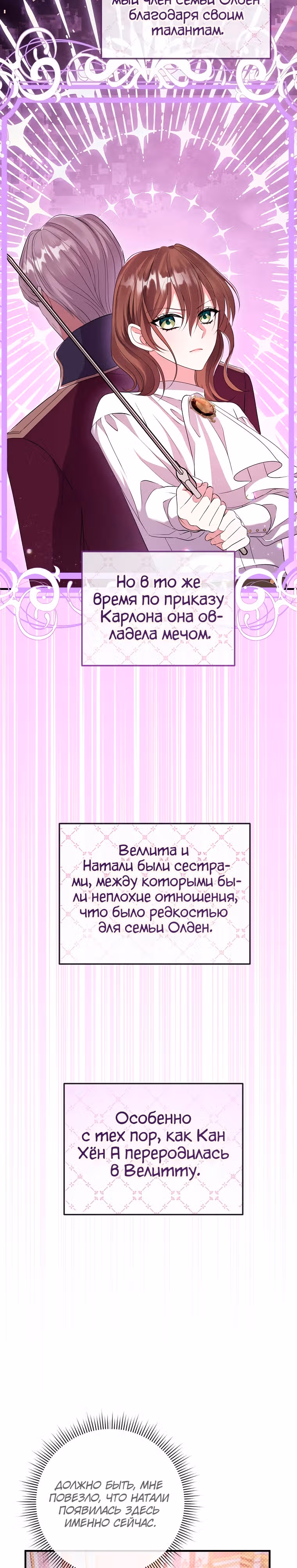Подвинься, я сама выберу концовку! — Том 1 · Глава 22, страница 2
