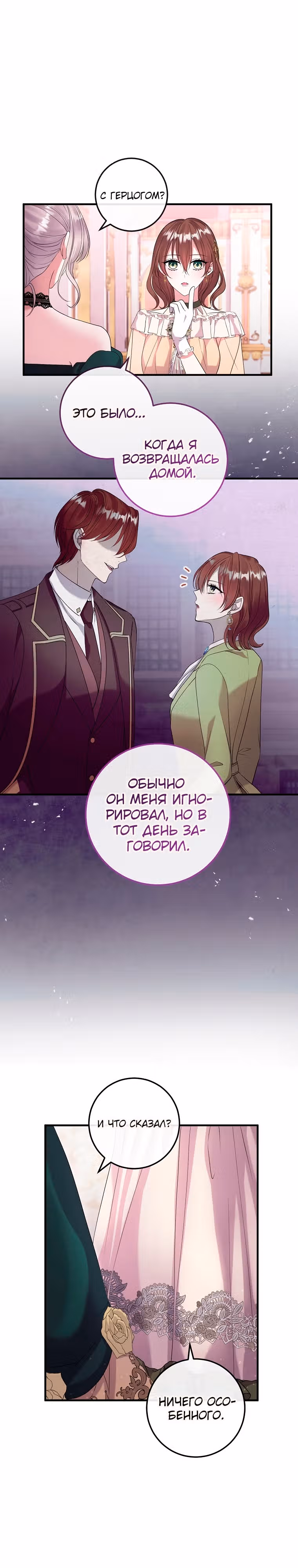 Подвинься, я сама выберу концовку! — Том 1 · Глава 22, страница 13