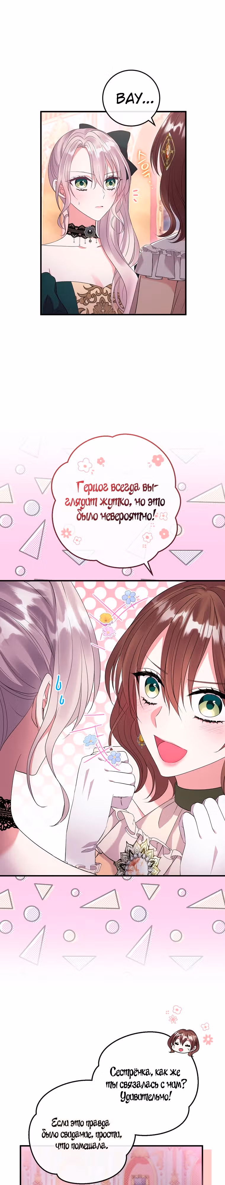 Подвинься, я сама выберу концовку! — Том 1 · Глава 22, страница 10
