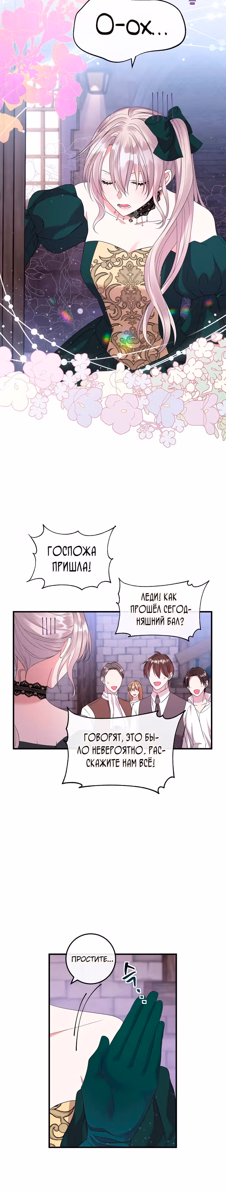 Подвинься, я сама выберу концовку! — Том 1 · Глава 23, страница 14