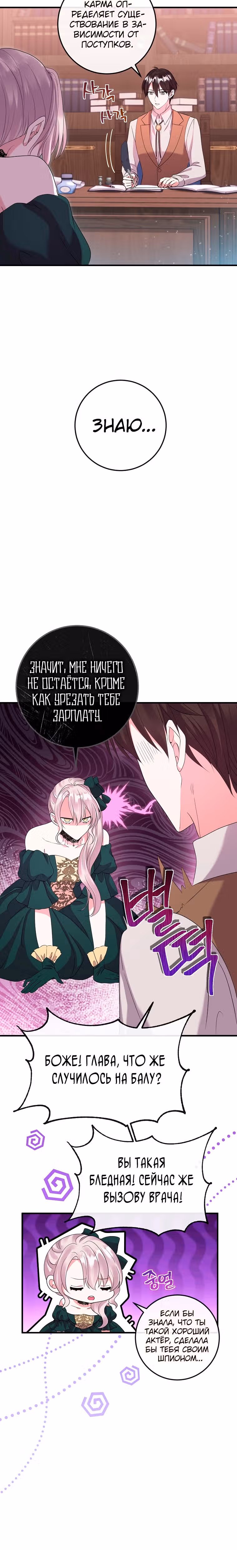 Подвинься, я сама выберу концовку! — Том 1 · Глава 23, страница 17