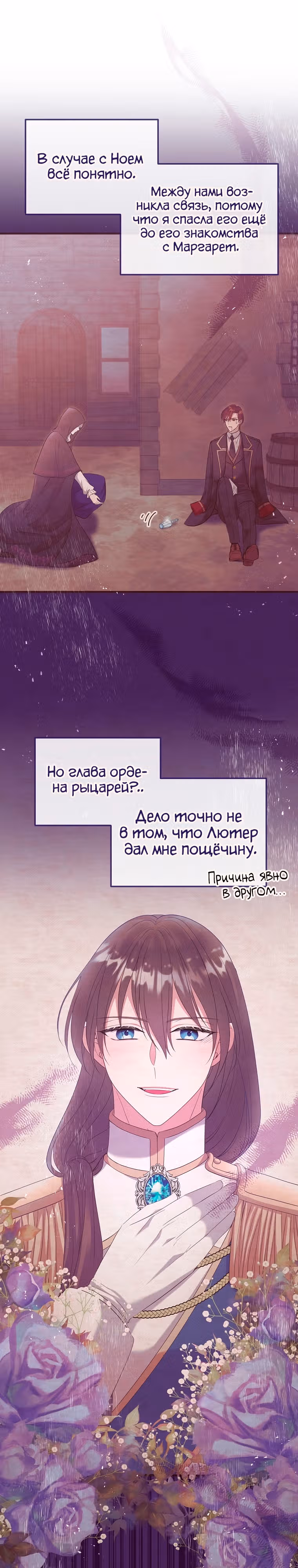 Подвинься, я сама выберу концовку! — Том 1 · Глава 23, страница 19