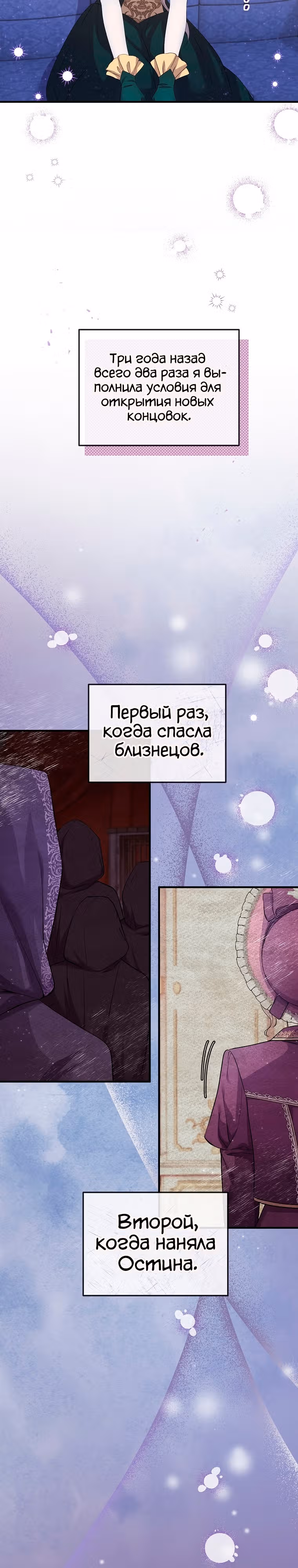 Подвинься, я сама выберу концовку! — Том 1 · Глава 23, страница 23