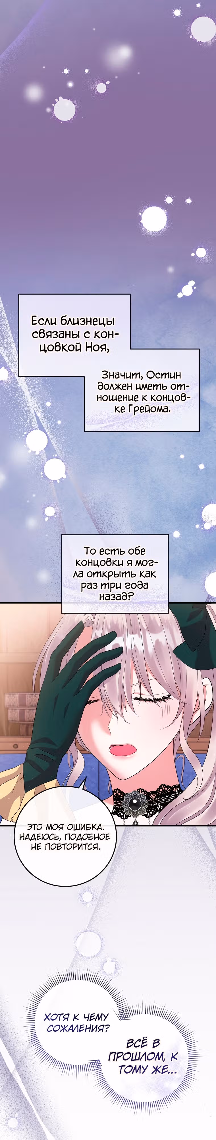 Подвинься, я сама выберу концовку! — Том 1 · Глава 23, страница 24