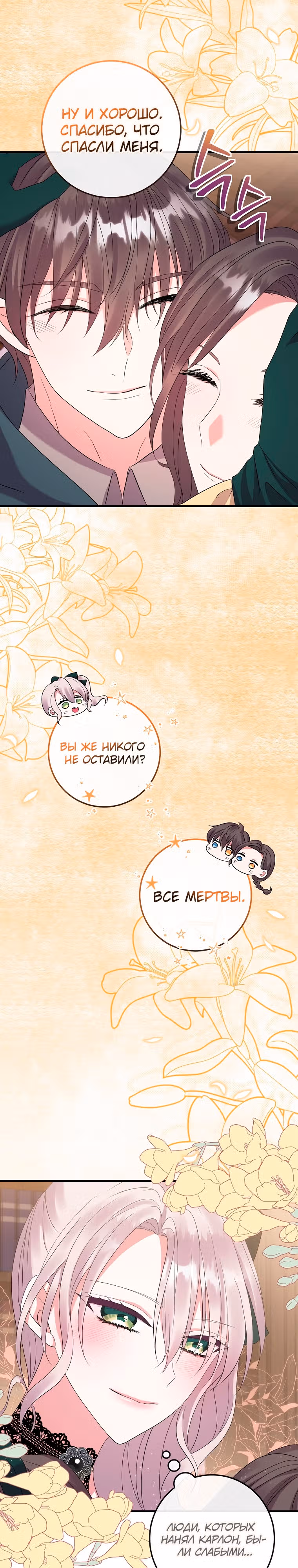Подвинься, я сама выберу концовку! — Том 1 · Глава 23, страница 29