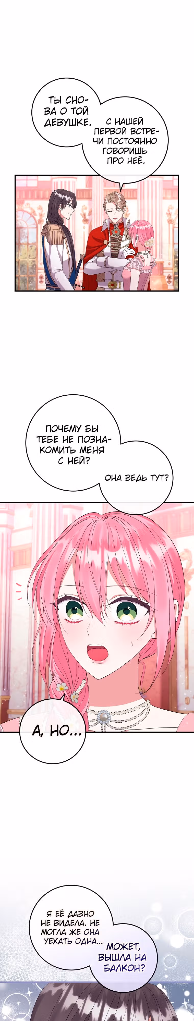 Подвинься, я сама выберу концовку! — Том 1 · Глава 23, страница 7