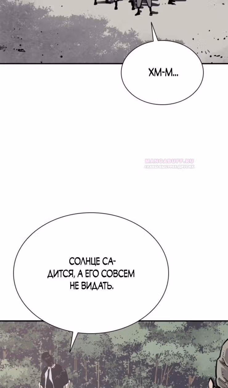 Бог смерти — Том 1 · Глава 63, страница 101