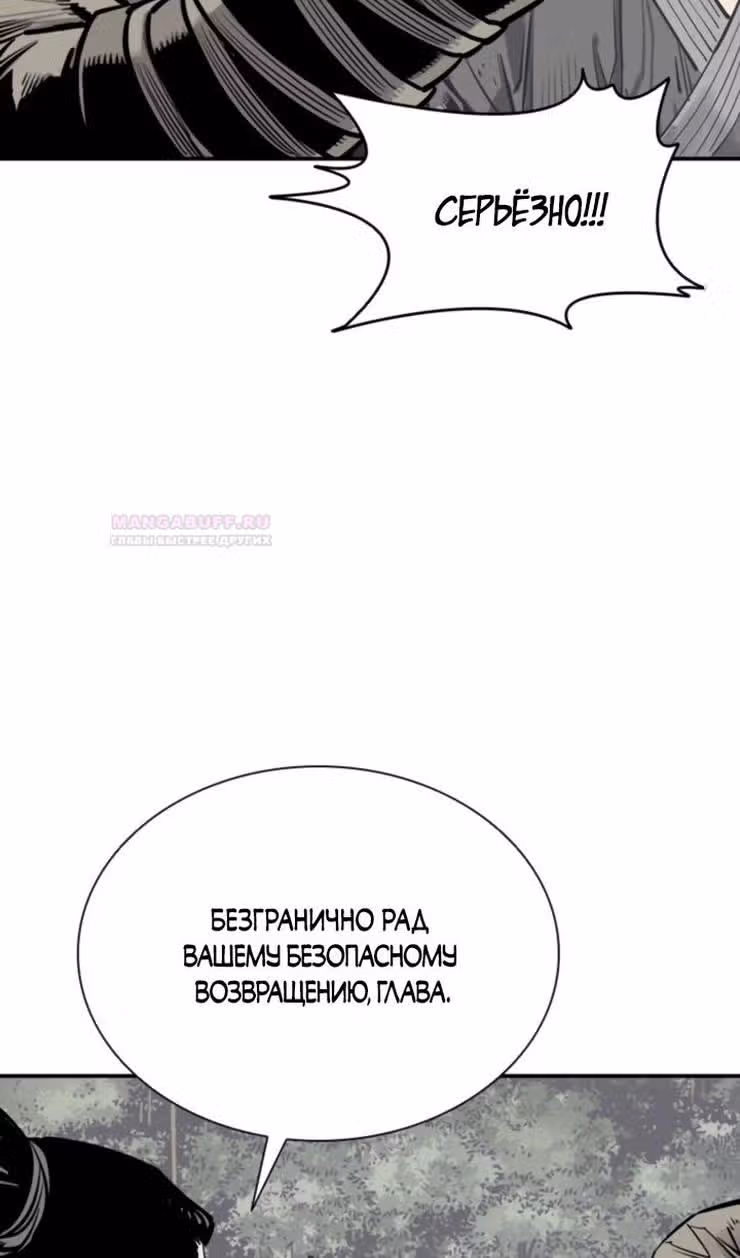 Бог смерти — Том 1 · Глава 63, страница 117