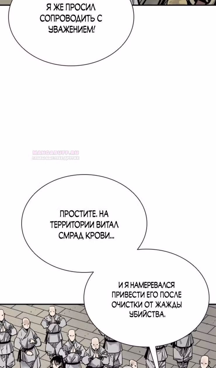 Бог смерти — Том 1 · Глава 63, страница 56