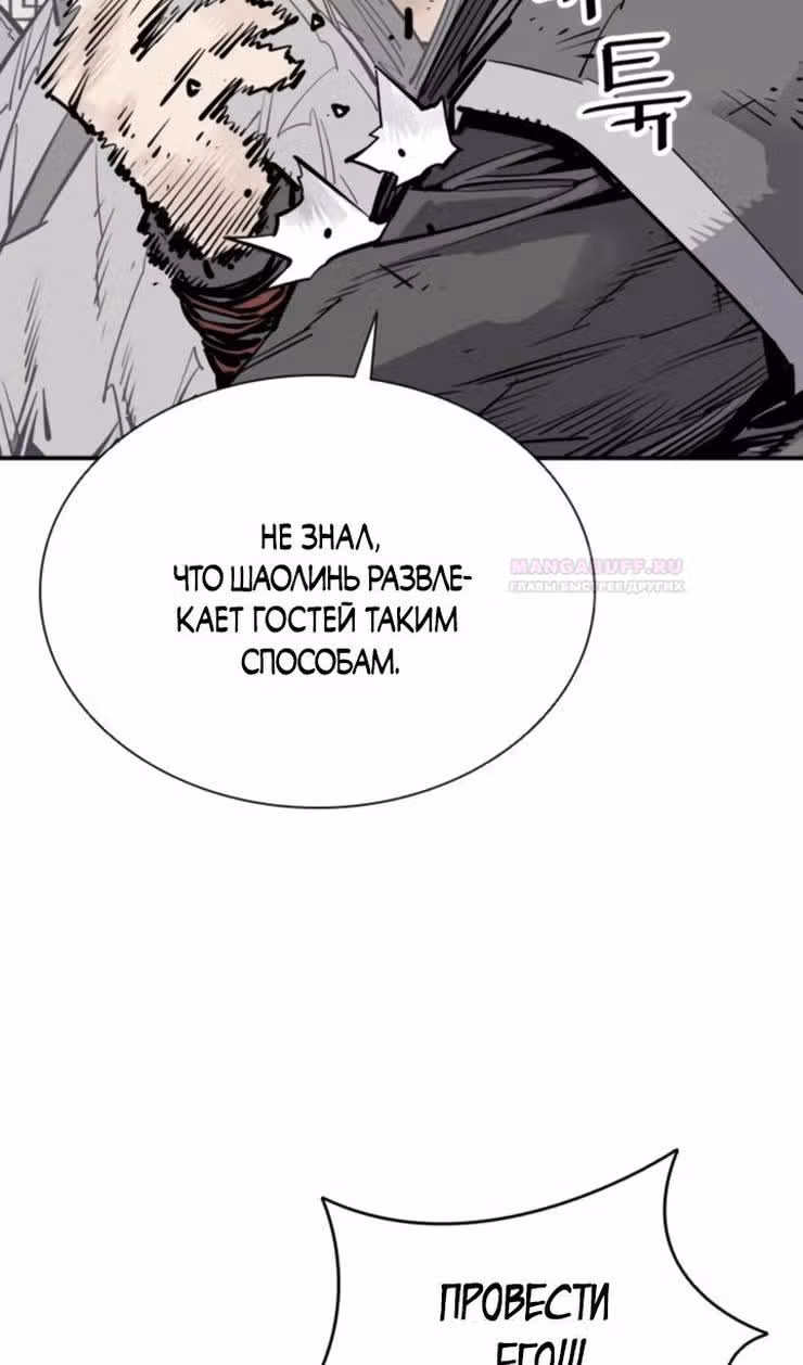 Бог смерти — Том 1 · Глава 63, страница 60