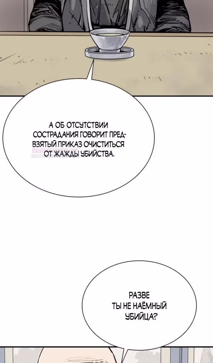 Бог смерти — Том 1 · Глава 63, страница 69
