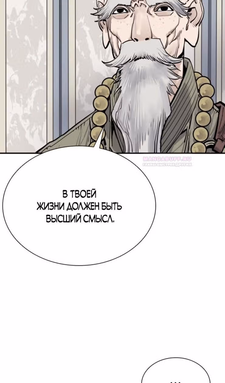 Бог смерти — Том 1 · Глава 63, страница 75