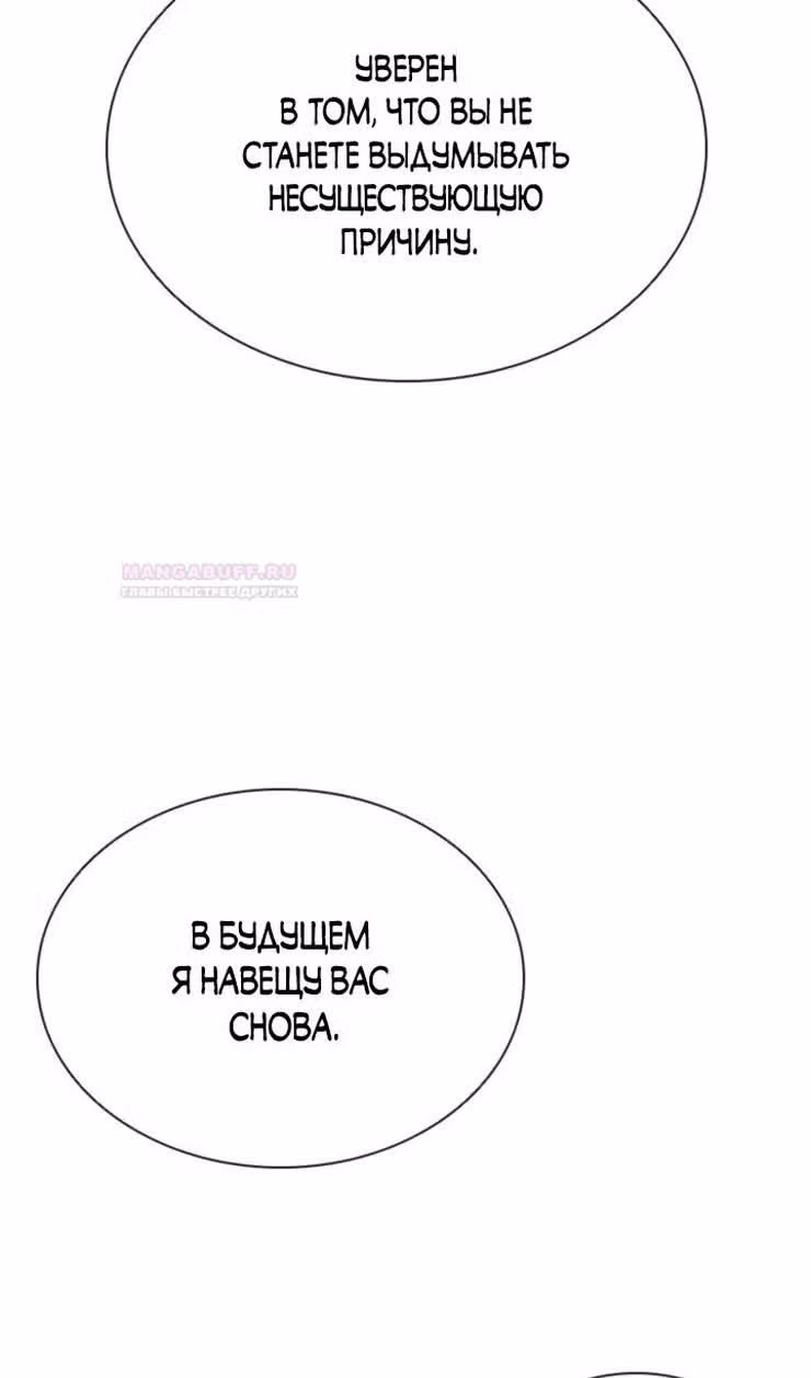 Бог смерти — Том 1 · Глава 63, страница 84