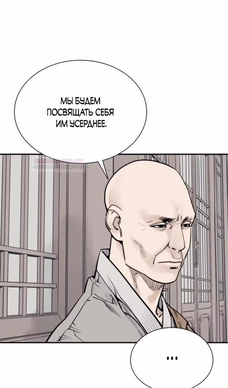Бог смерти — Том 1 · Глава 63, страница 95